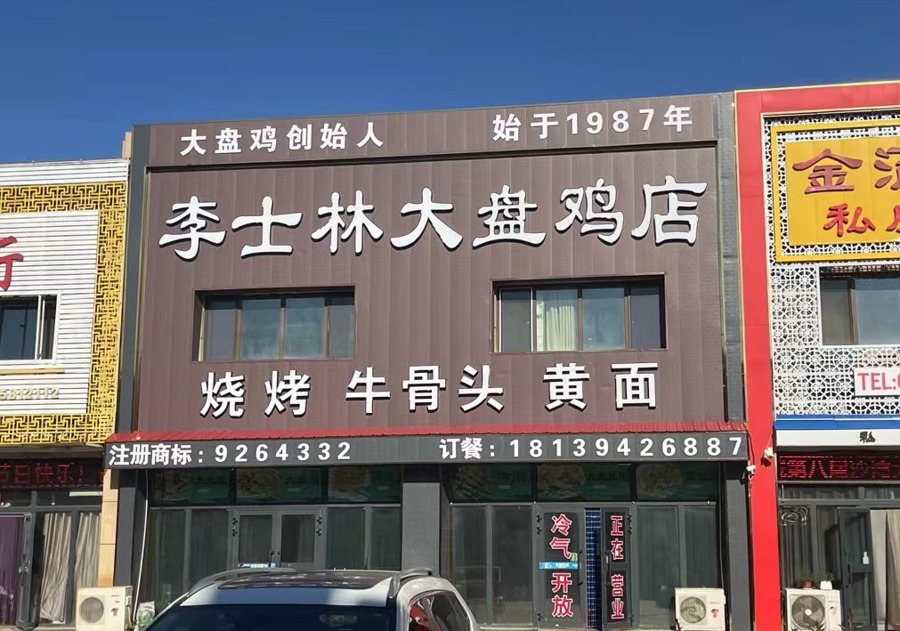 大盘鸡菜单_大盘鸡菜怎么做_大盘鸡哪个地方的菜