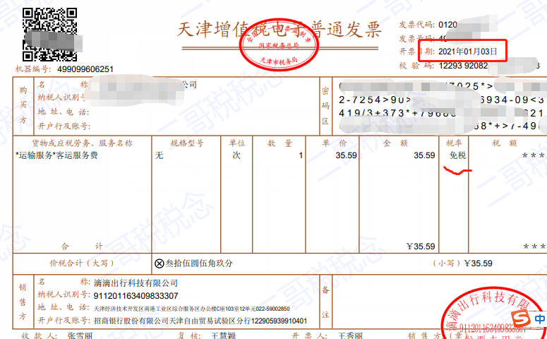 教育行业的发票_教育行业 发票_教育行业发票属于什么类型