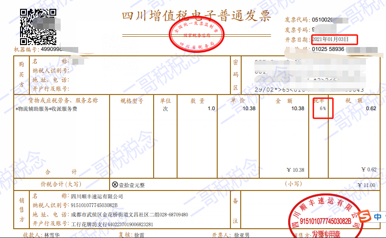 教育行业的发票_教育行业 发票_教育行业发票属于什么类型