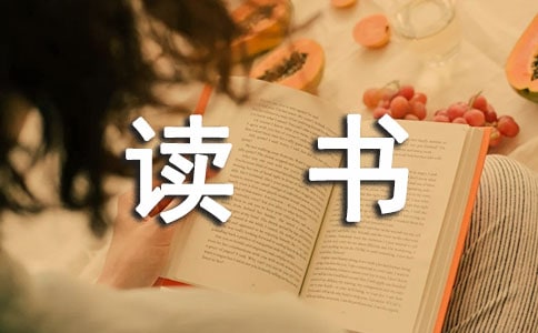 《庄子》的读书心得体会