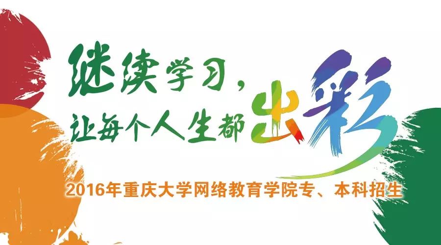重庆大学网络教育_重庆大学 网络教育学院_重庆大学网络教育学院登录