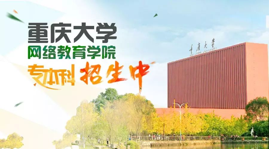 重庆大学网络教育_重庆大学网络教育学院登录_重庆大学 网络教育学院