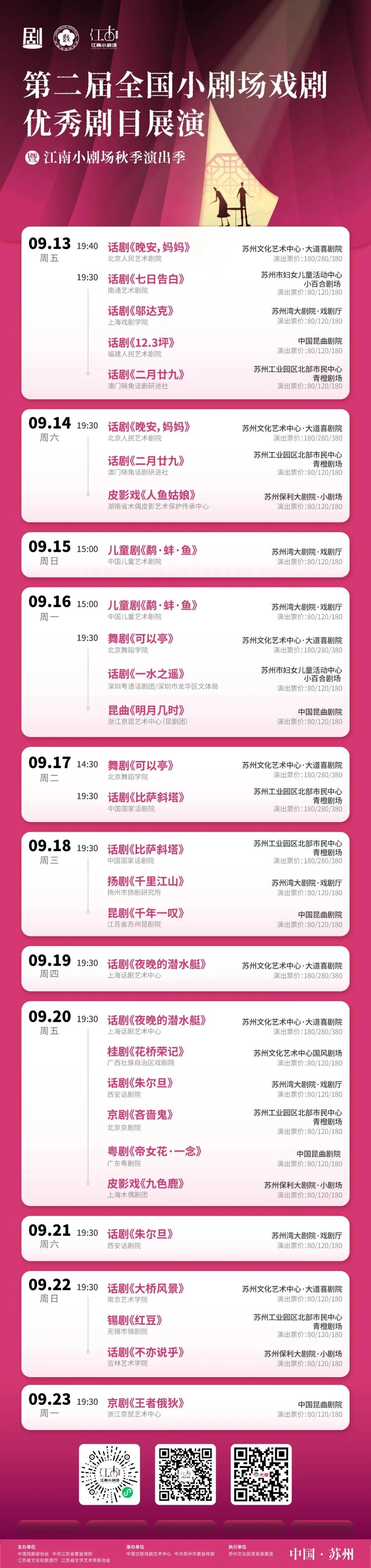 苏州戏曲摄影_苏州的戏曲文化_戏曲苏州摄影图片