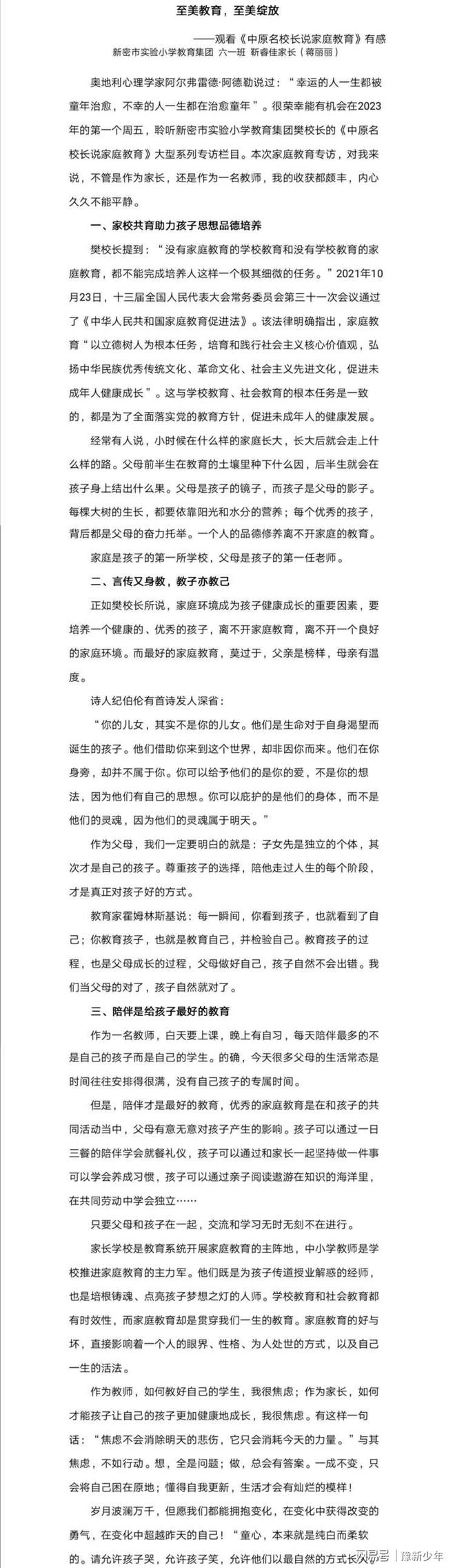 新密市教育云平台登录入口_新密教育服务平台_河南新密市教育云平台