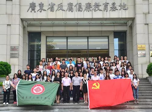 广东省廉洁教育基地参观通知_参观广东省反腐倡廉教育基地_广东廉洁文化教育基地