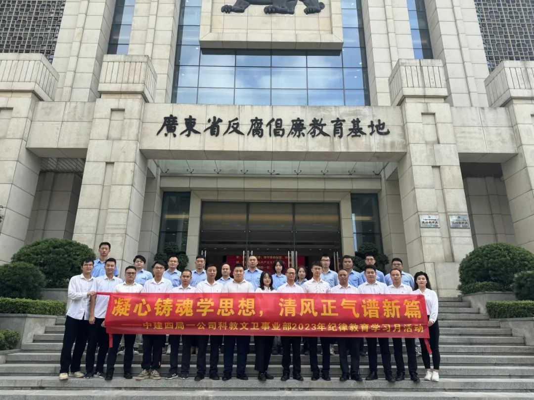 参观广东省反腐倡廉教育基地_广东省廉洁教育基地参观通知_广东省廉洁文化教育基地