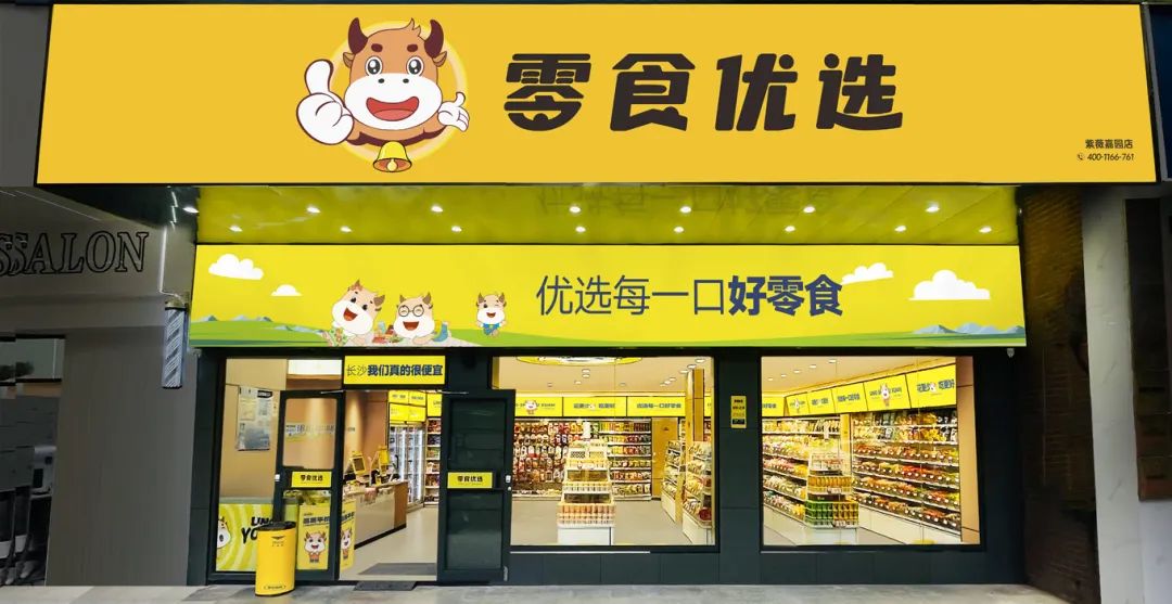 零食实体店_零食实体店好做吗_零食实体店品牌排行榜
