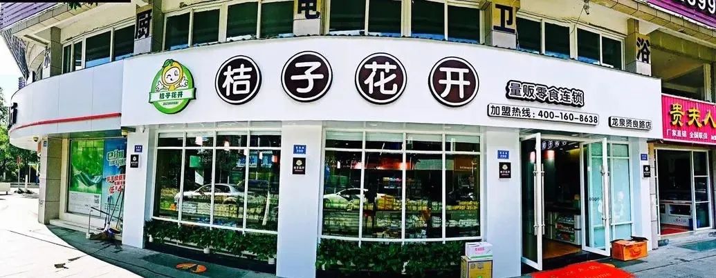 零食实体店品牌排行榜_零食实体店好做吗_零食实体店