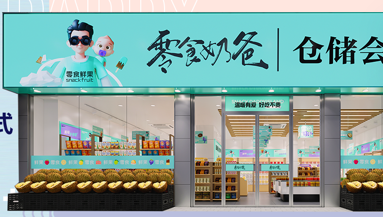 零食实体店_零食实体店好做吗_零食实体店品牌排行榜