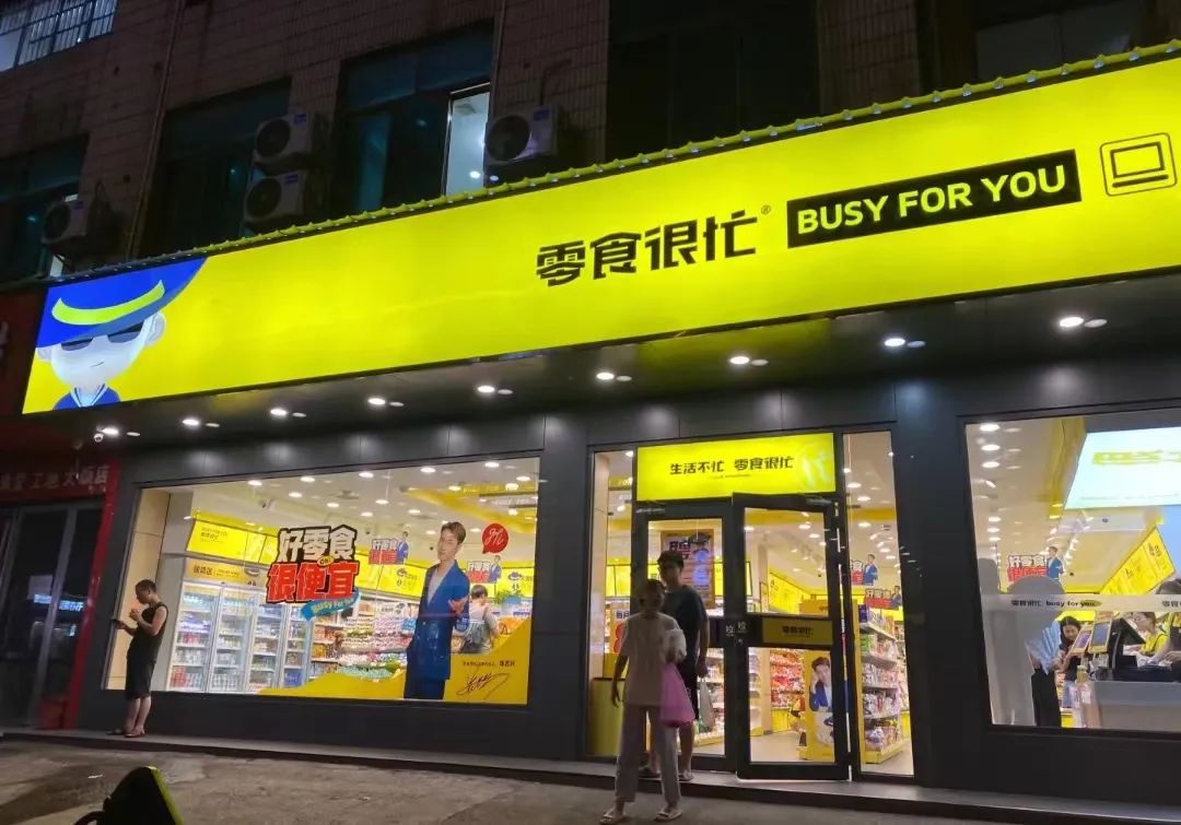 零食实体店_零食实体店有哪些品牌_零食实体店未来发展