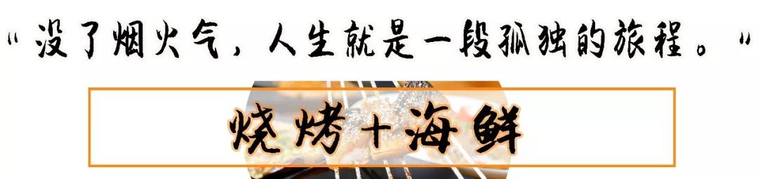 深圳海鲜烧烤夜市_深圳 海鲜 烧烤_海鲜烧烤深圳哪里有卖