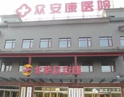 妇科医院住部_宣武医院妇科住院须知_妇科住院