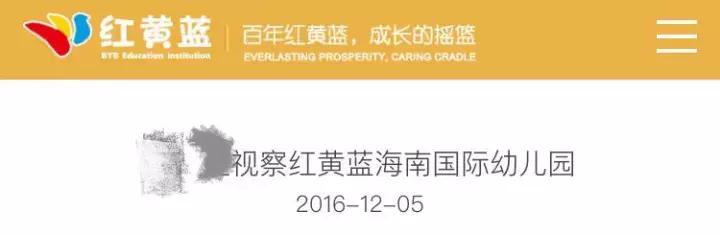 北京红黄蓝总部官网_北京红黄蓝教育集团_红黄蓝北京总部地址