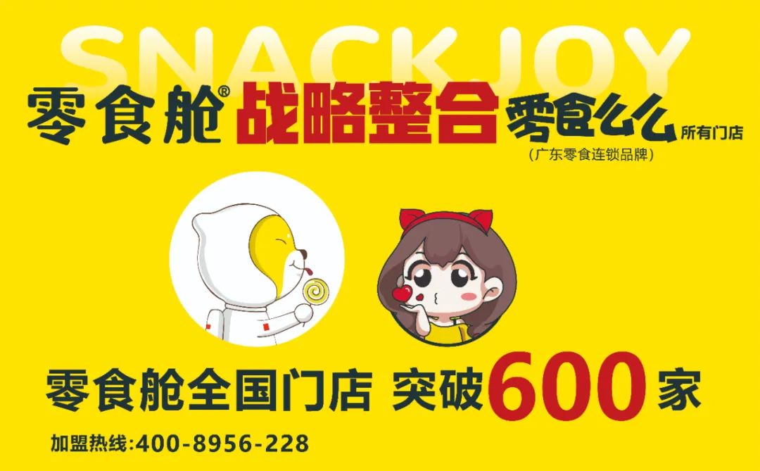 零食优品加盟来小店怎么样_来优品小零食加盟_零食优品加盟来小店赚钱吗