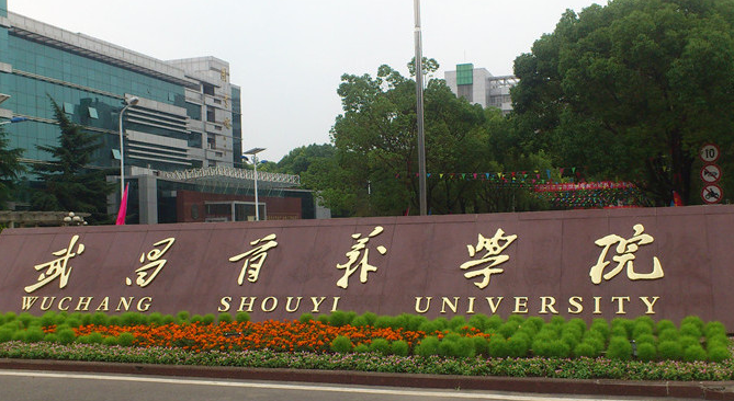 武昌首义学院怎么样是公立的吗？属于几本？一年学费多少？