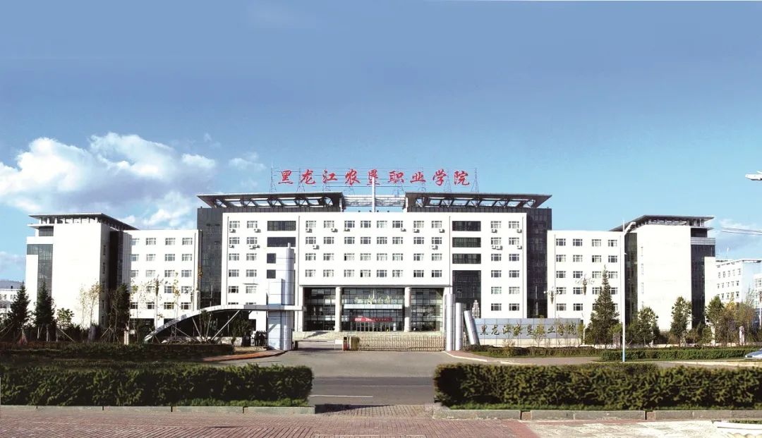 黑龙江省高职高专_黑龙江省高校教育厅_黑龙江省教育学院高职分院