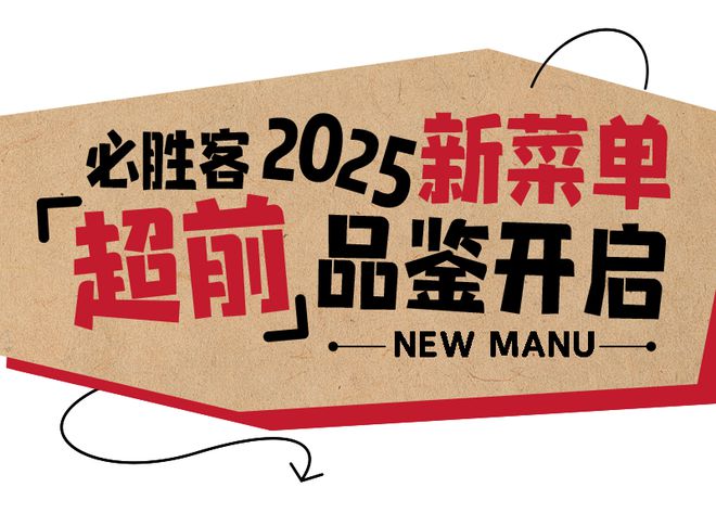 必胜客新品披萨2020_必胜客披萨优惠活动_2025必胜客39元披萨