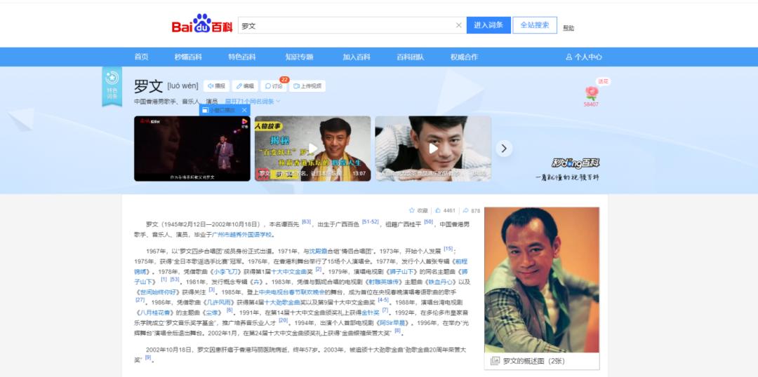 罗文 简介.png