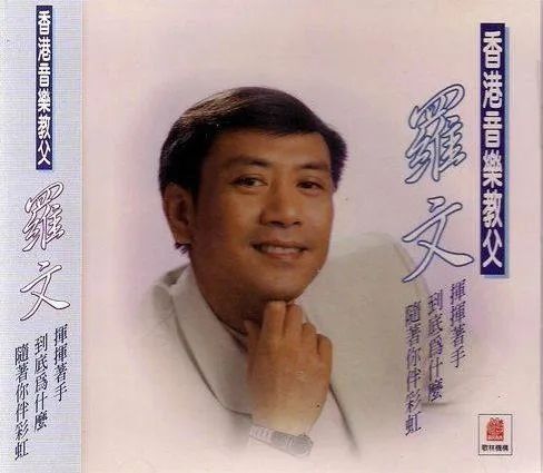 罗文的歌曲_罗文影视歌曲_罗文歌曲经典视频