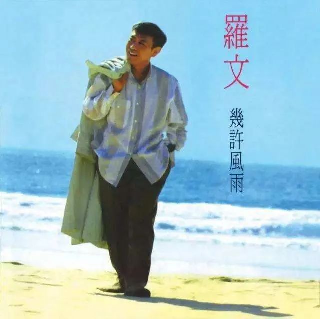 罗文歌曲经典视频_罗文影视歌曲_罗文的歌曲