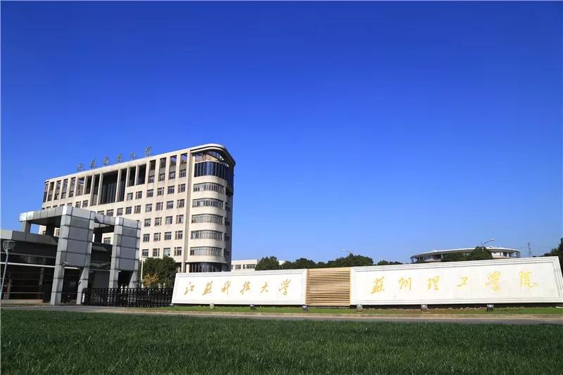江苏科技大学苏州理工学院官网_江苏科技大学苏州理工科技学院_江苏科技大学苏州理工学院官网