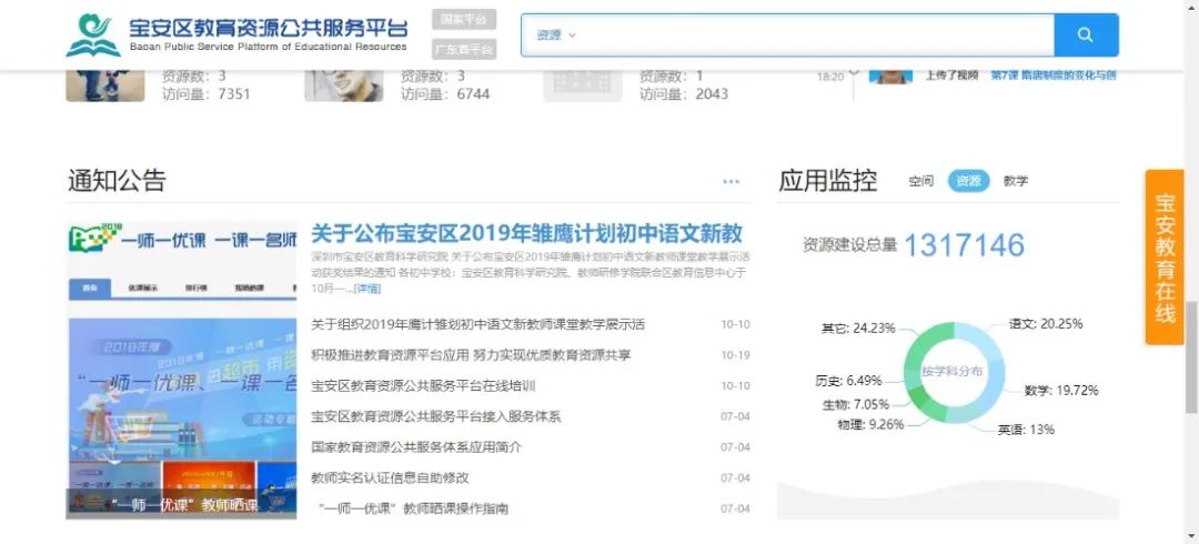 宝安区教育_宝安区教育局电话_宝安区教育局