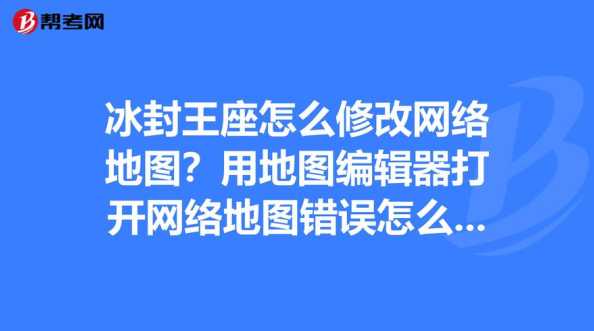 冰封王座地图编辑器怎么用？效果如何？-第1张图片-5440游戏网