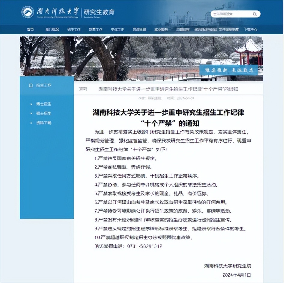湖南科技大学大学研究生官网_湖南科技大学研招网_湖南科技大学研究生网