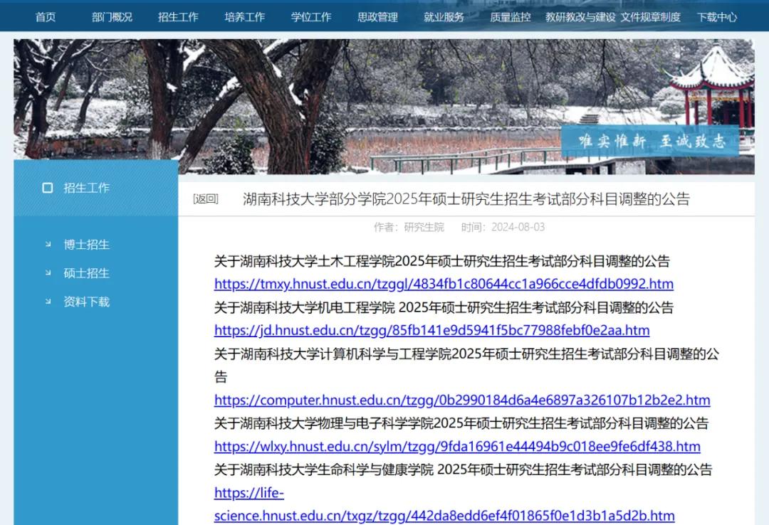 湖南科技大学研究生_湖南科技大学大学研究生官网_湖南科技大学研究生网