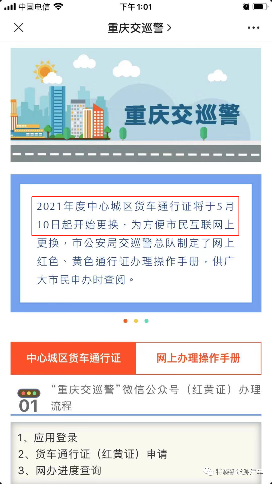 重庆货车限行路段_路段货车限行重庆限行吗_重庆货车限行处罚规定