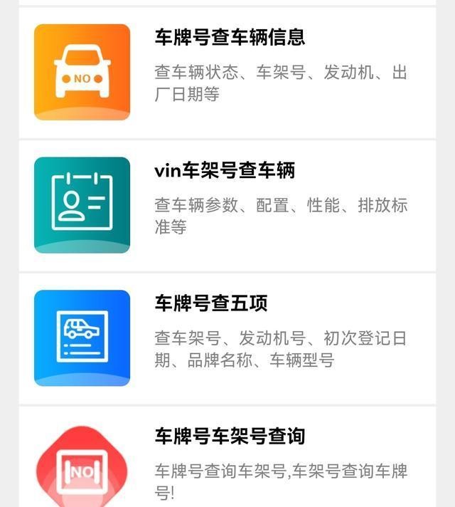 型号查询车辆汽车保险_汽车车辆型号查询_型号查询车辆汽车号码