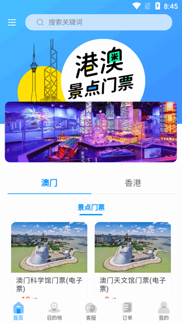 港澳景点门票图片1