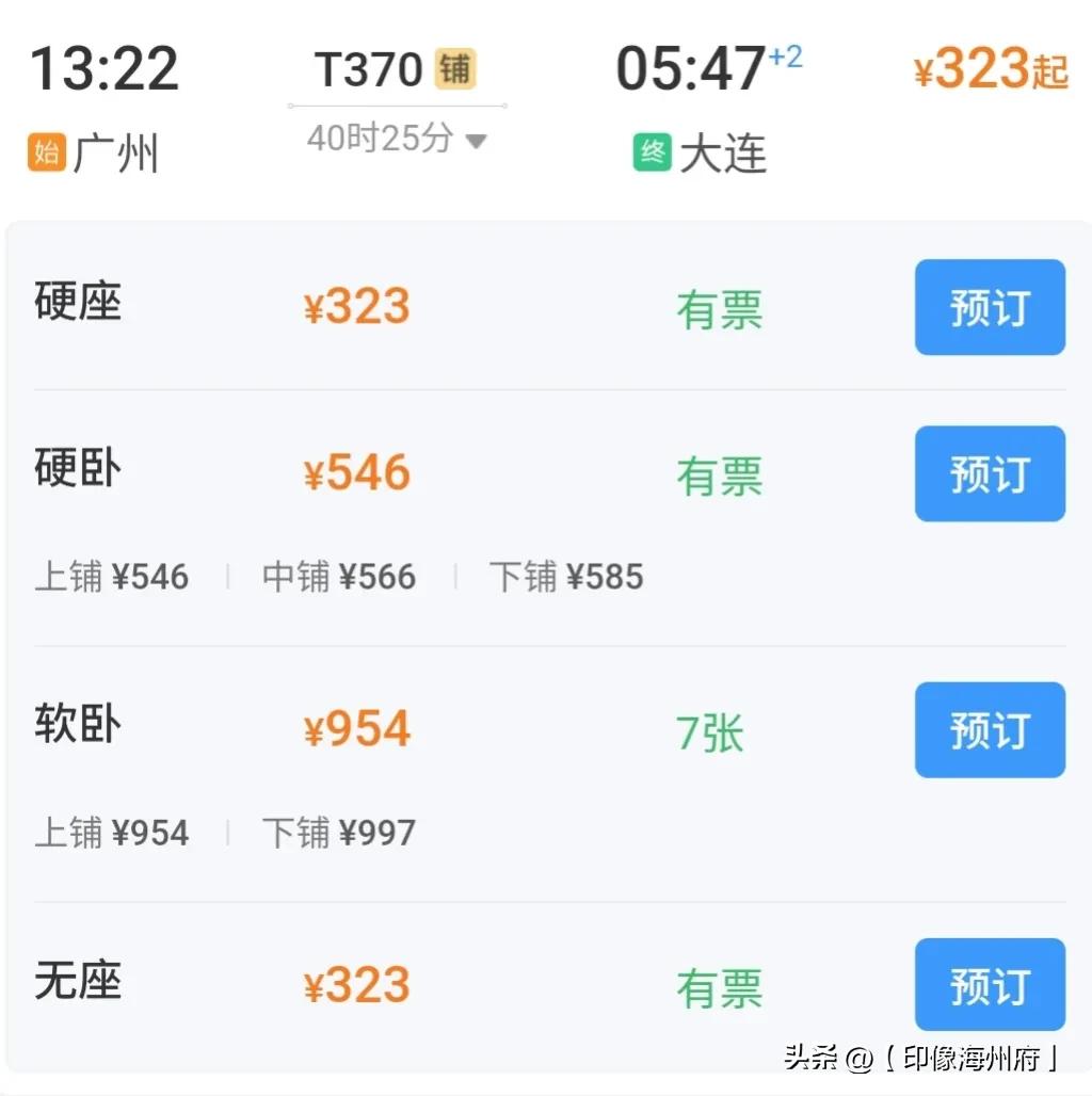 上海到大连的火车正常运行吗_从大连到上海的火车_上海到大连火车