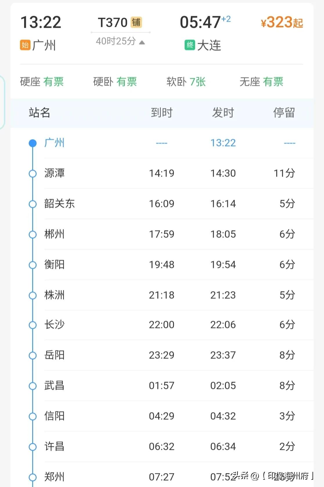上海到大连火车_上海到大连的火车正常运行吗_从大连到上海的火车