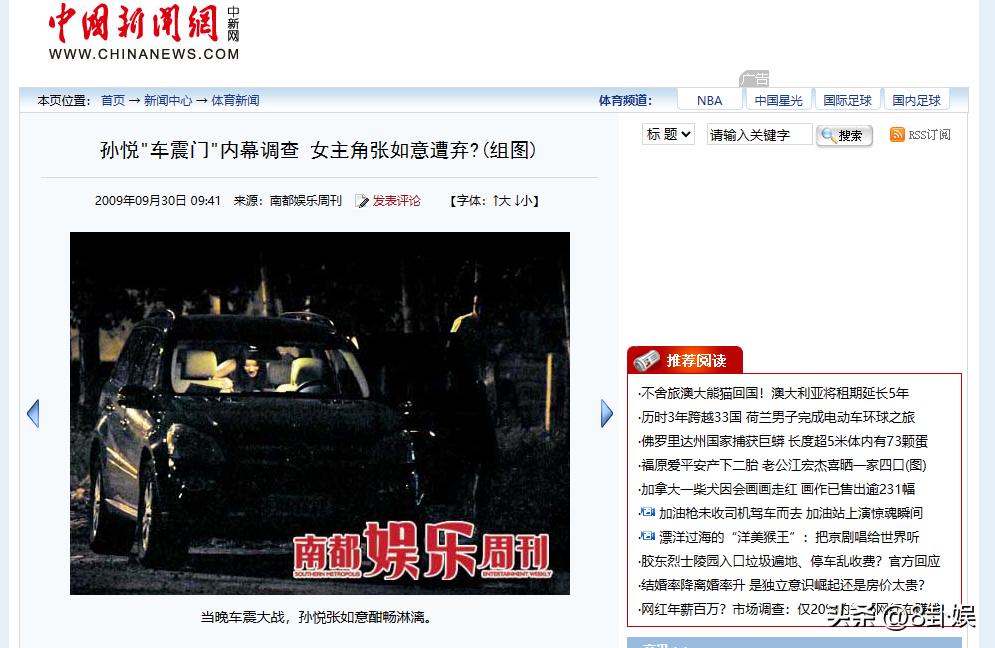 孙悦陈露车里_陈露孙悦车震门_孙悦陈露采访视频