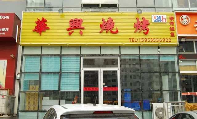 烟台日部落烧烤_烟台烧烤场地_烟台野炊烧烤