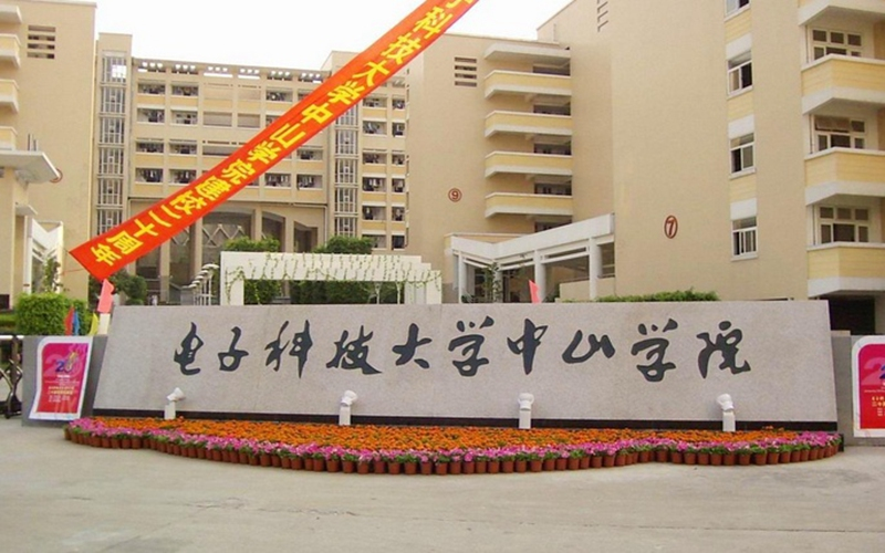 电子科技大学中山学院校风如何_电子科技大学中山学院校徽高清_电子科技大学中山学院校徽