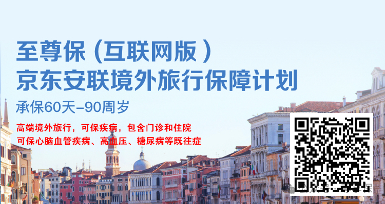 境外孕期保险旅游可以用吗_国际孕期保险_孕期境外旅游保险