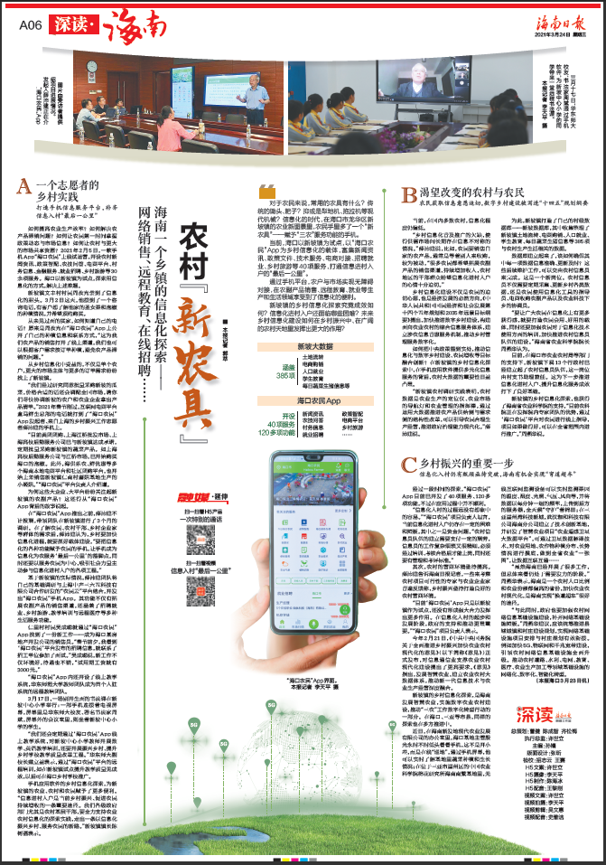农业信息网络化_农业信息化水平_农业信息化政策