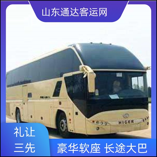直达汽车/石岛到南通的客车大巴车班次查询表（路线+票价）班次