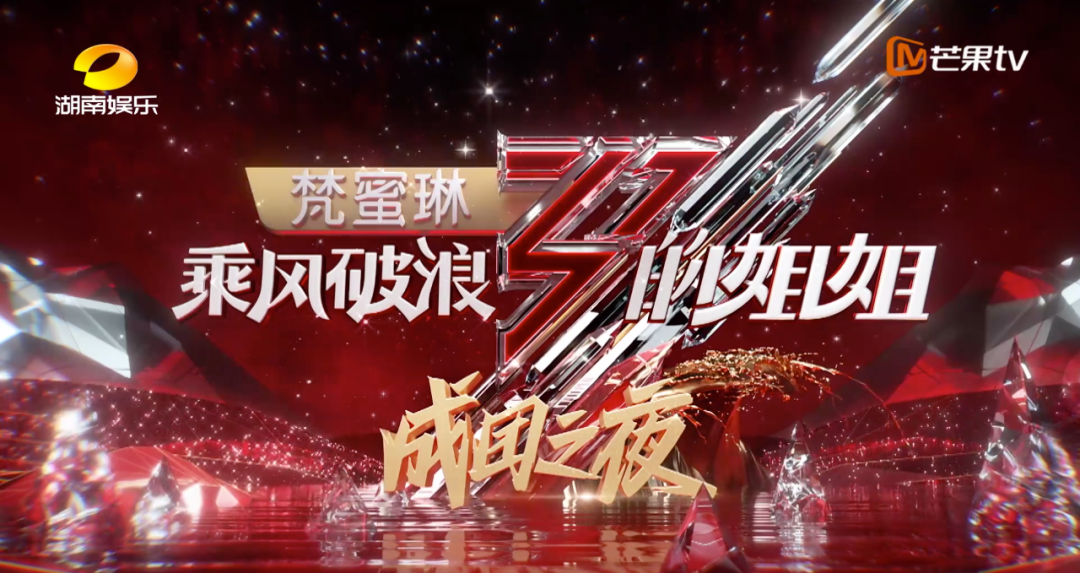 湖南时尚频道_湖南广播电视台时尚频道_中国湖南时尚盛典