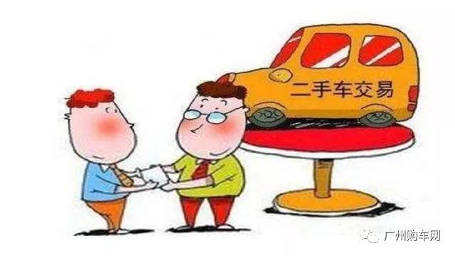 广州二手轿车交易市场_广州卖二手车市场_广州二手小车市场
