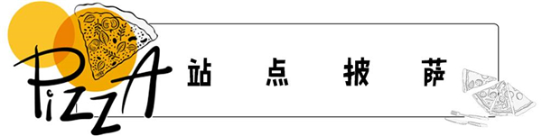 北京披萨哪家好吃_北京披萨推荐_好吃披萨北京店