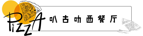 北京披萨哪家好吃_北京披萨推荐_好吃披萨北京店