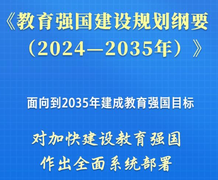 教育改革发展纲要思维导图_改革纲要教育发展的意义_教育改革和发展纲要