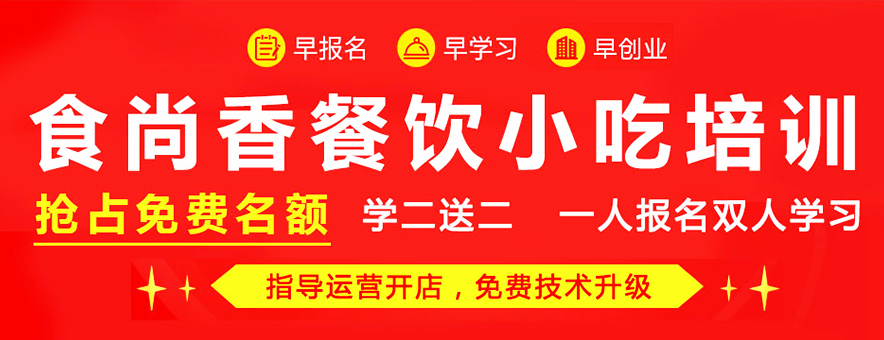 合肥食尚香小吃培训学校