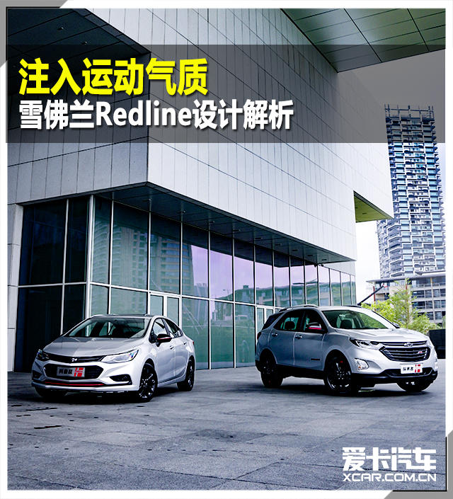 雪佛兰redline