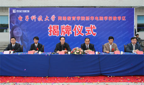 四川新华电脑学校电子科技大学_四川新华电脑学院地址查询_四川新华电脑学院怎么样