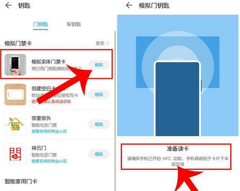 华为手机NFC复制门禁卡