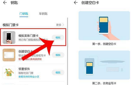 华为手机添加门禁卡